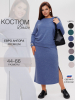 Костюм женский К-238 (трикотажное полотно 